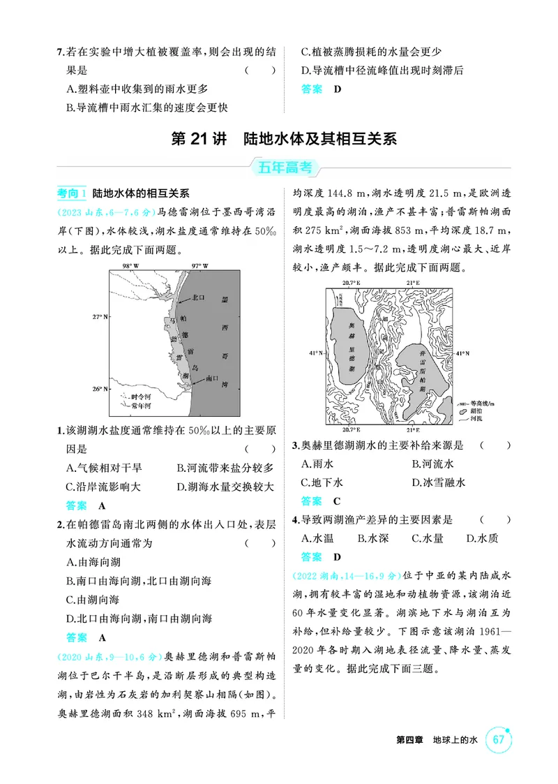 《1_第四章　地球上的水_2026版教学资源包_202653高考总复习A版_山东版_2026版.山东版.选考总复习.地理.5·3A版_第四章地球上的水_1_精练册PDF》第3页预览