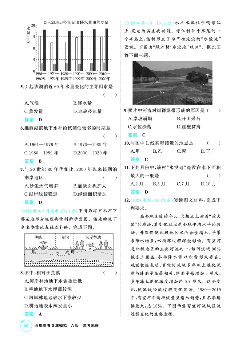 《1_第四章　地球上的水_2026版教学资源包_202653高考总复习A版_山东版_2026版.山东版.选考总复习.地理.5·3A版_第四章地球上的水_1_精练册PDF》第4页预览