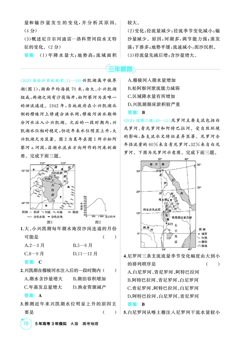 《1_第四章　地球上的水_2026版教学资源包_202653高考总复习A版_山东版_2026版.山东版.选考总复习.地理.5·3A版_第四章地球上的水_1_精练册PDF》第6页预览