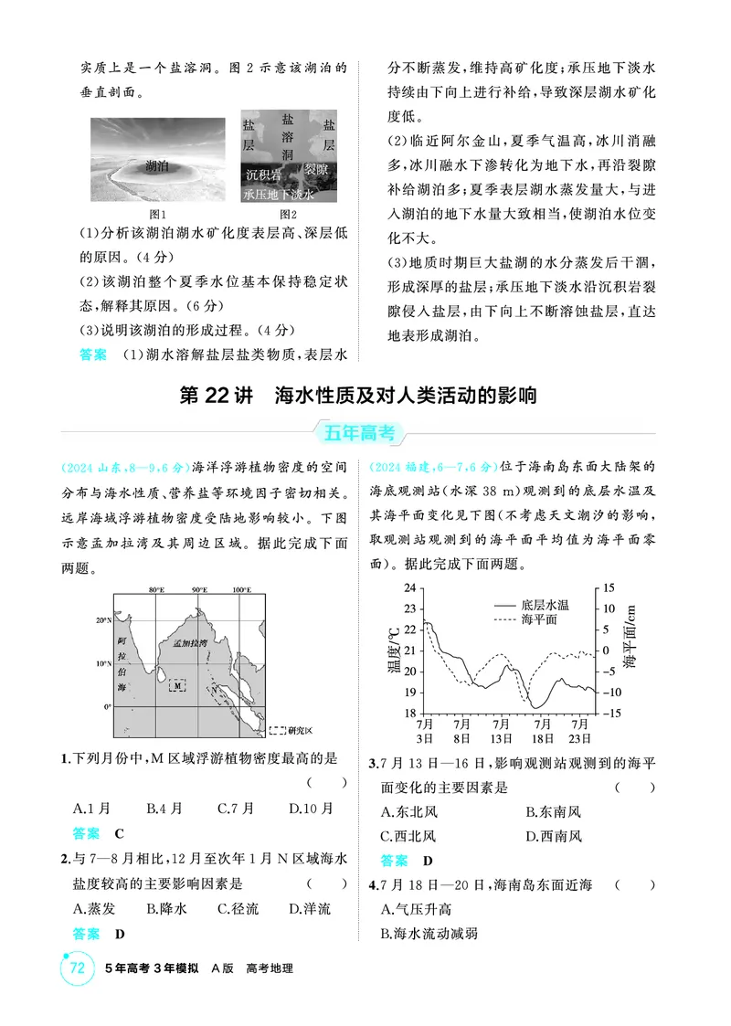 《1_第四章　地球上的水_2026版教学资源包_202653高考总复习A版_山东版_2026版.山东版.选考总复习.地理.5·3A版_第四章地球上的水_1_精练册PDF》第8页预览