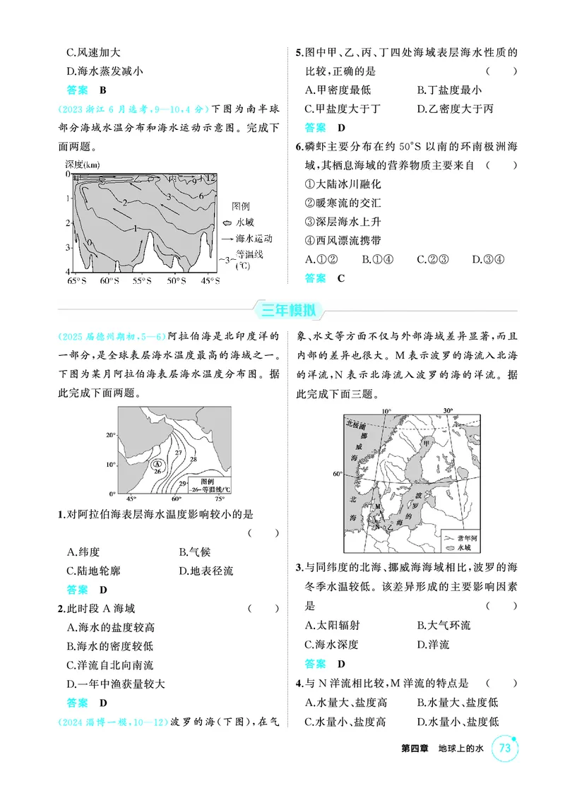《1_第四章　地球上的水_2026版教学资源包_202653高考总复习A版_山东版_2026版.山东版.选考总复习.地理.5·3A版_第四章地球上的水_1_精练册PDF》第9页预览