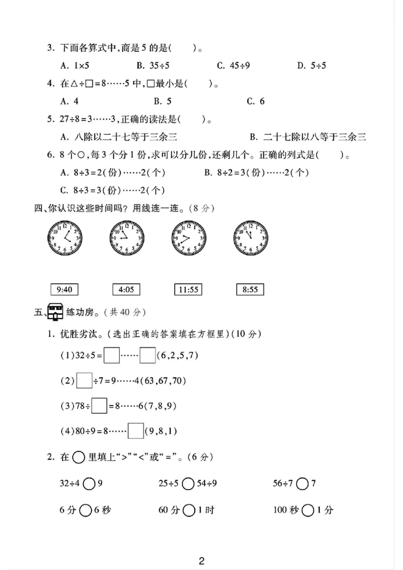 《二年级（下）25学年数学第一次月考检测卷.3《苏教版》_2年级下册同步教辅_2下-数学_二下数学-单元+期中+期末试卷_二下数学苏教版试卷_二下数学《苏教版》单元测试卷》第2页预览