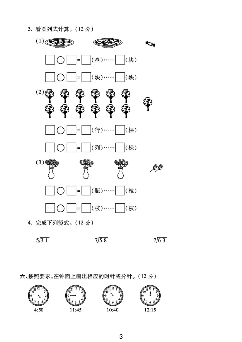 《二年级（下）25学年数学第一次月考检测卷.3《苏教版》_2年级下册同步教辅_2下-数学_二下数学-单元+期中+期末试卷_二下数学苏教版试卷_二下数学《苏教版》单元测试卷》第3页预览