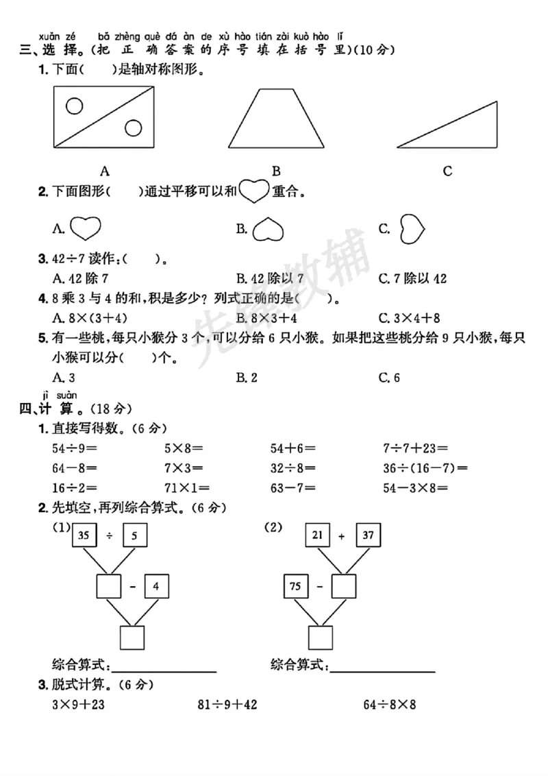 《二年级（下）数学期中测试卷.1_纯图版_2年级下册同步教辅_2下-数学_二下数学-单元+期中+期末试卷_二下数学人教版试卷_二下数学《人教版》期中试卷》第2页预览