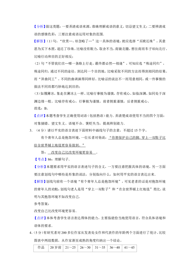 《2013年江苏省高考语文试卷解析版_高考一二三轮复习_语文_2026年-语文专项复习_2008年-2025年语文高考真题_2008-2020年高考_地方卷_江苏高考语文07-21_A4word版》第2页预览