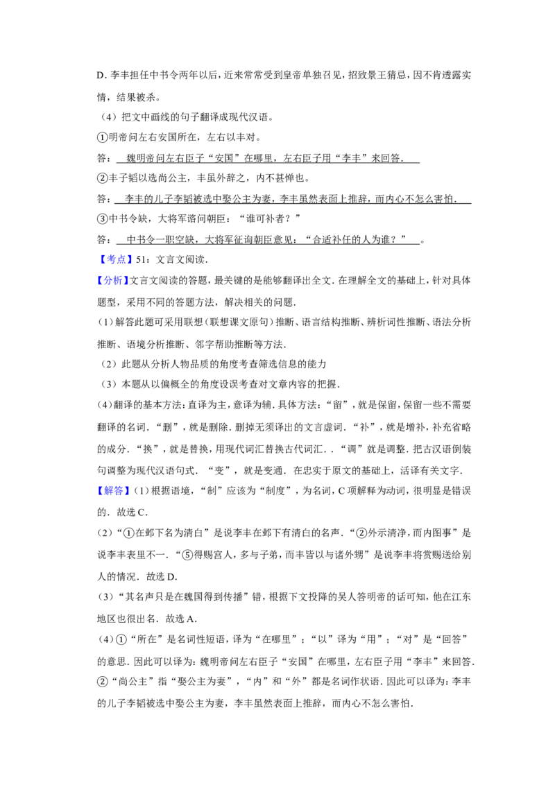 《2013年江苏省高考语文试卷解析版_高考一二三轮复习_语文_2026年-语文专项复习_2008年-2025年语文高考真题_2008-2020年高考_地方卷_江苏高考语文07-21_A4word版》第5页预览