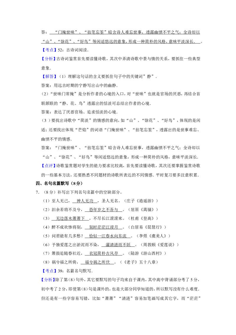 《2013年江苏省高考语文试卷解析版_高考一二三轮复习_语文_2026年-语文专项复习_2008年-2025年语文高考真题_2008-2020年高考_地方卷_江苏高考语文07-21_A4word版》第8页预览