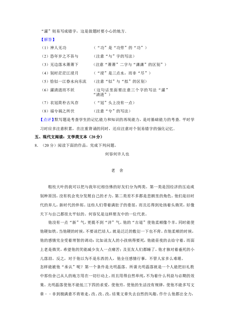 《2013年江苏省高考语文试卷解析版_高考一二三轮复习_语文_2026年-语文专项复习_2008年-2025年语文高考真题_2008-2020年高考_地方卷_江苏高考语文07-21_A4word版》第9页预览