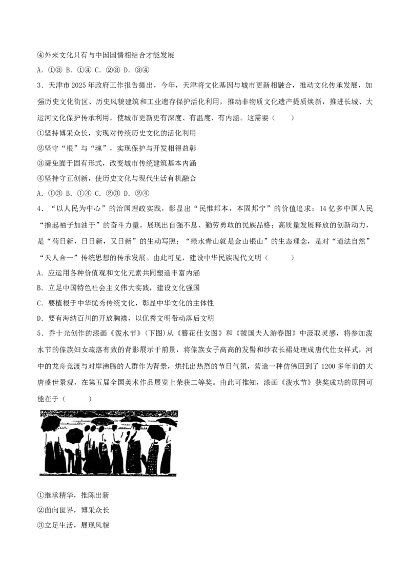 《第08课学习借鉴外来文化的有益成果（学生版）_zheng治_2026年_2026年高考政治一轮课件+讲义+练习（黑吉辽蒙专用）-G330》第6页预览