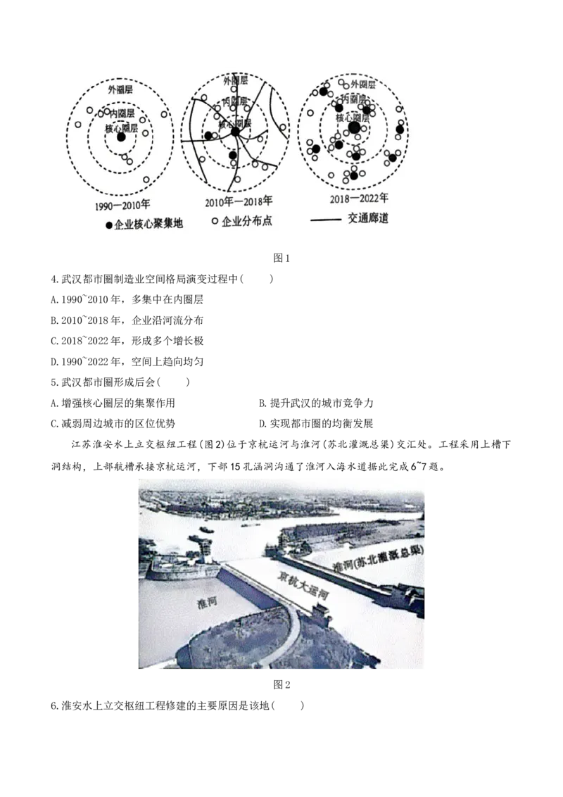 《地理（云南卷）（考试版）_地理_2026年-地理高考专项复习_2026年高考第一二三次模拟考试地理-G181_高考地理第二次模拟卷16套_地理（云南卷）》第2页预览
