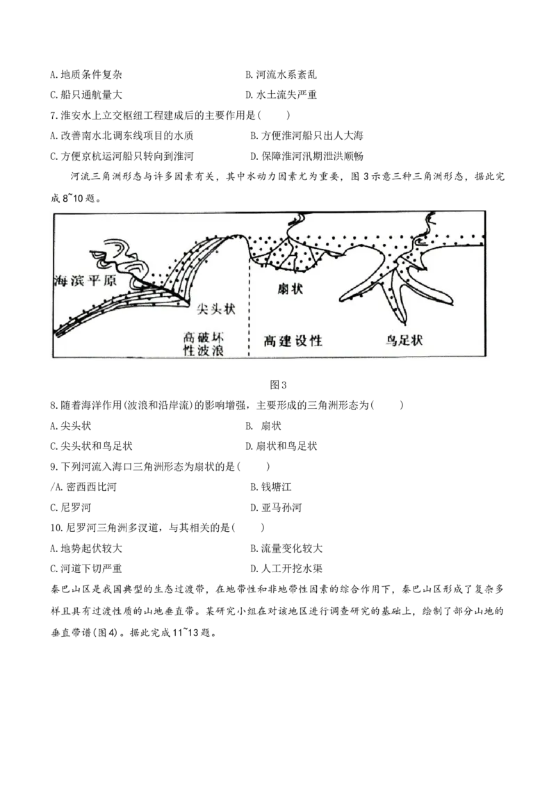 《地理（云南卷）（考试版）_地理_2026年-地理高考专项复习_2026年高考第一二三次模拟考试地理-G181_高考地理第二次模拟卷16套_地理（云南卷）》第3页预览