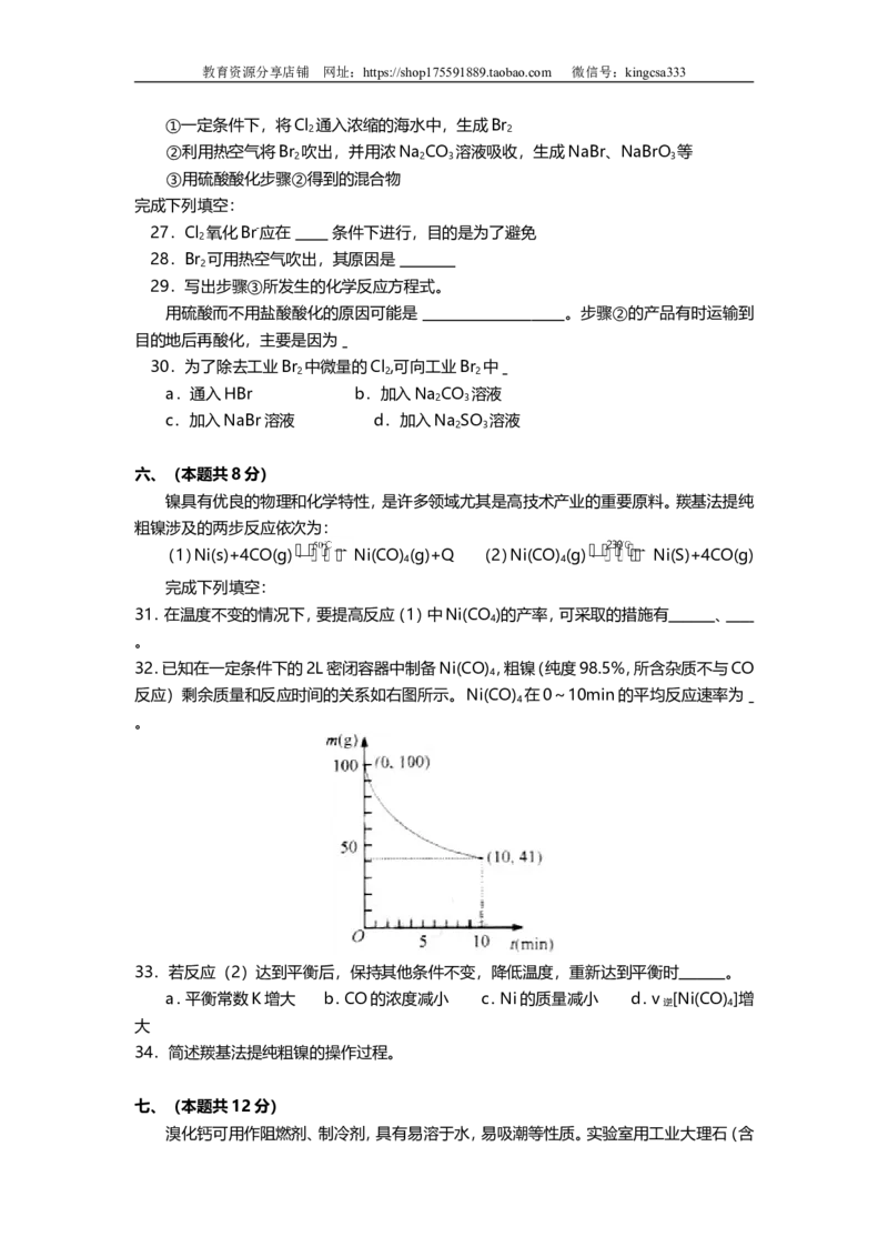 《2013年上海市高中毕业统一学业考试化学试卷（原卷版）(1)_高考一二三轮复习_化学_2027年高考化学专项复习_2008年-2026年化学高考真题-G427_2008-2020年高考_地方卷_上海高考化学真题2001-2019》第5页预览