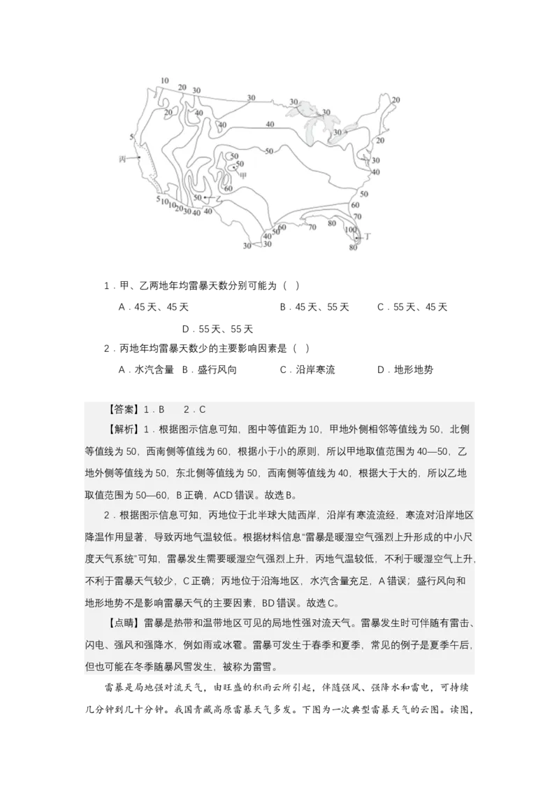 《高频考点22雷雨雷暴_地理_2026年-地理高考专项复习_42026年高考地理高频考点专项突破思维导图+解题技巧+专项突破》第3页预览