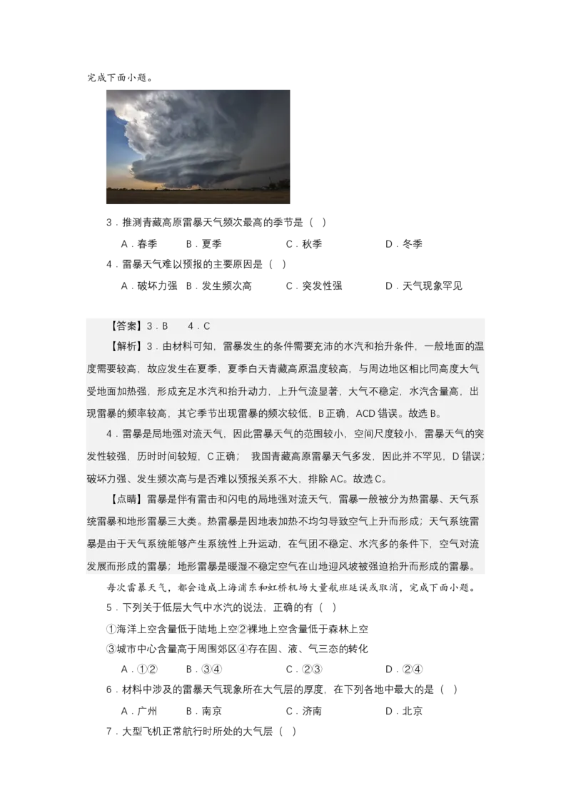 《高频考点22雷雨雷暴_地理_2026年-地理高考专项复习_42026年高考地理高频考点专项突破思维导图+解题技巧+专项突破》第4页预览