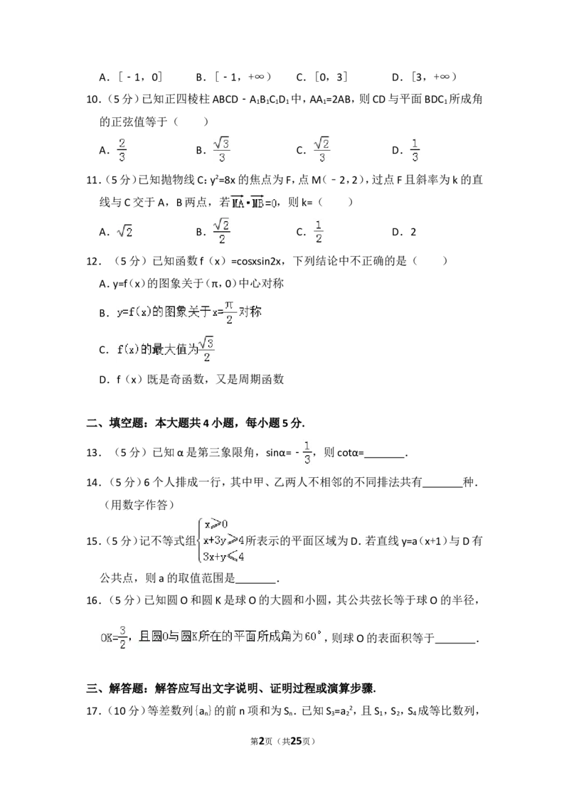 《2013年全国统一高考数学试卷（理科）（大纲版）（含解析版）_高考一二三轮复习_数学_2027年高考数学专项复习更新中_2008年-2026年数学高考真题-G427_2008-2020年高考_2008-2020年_全国卷_361》第2页预览