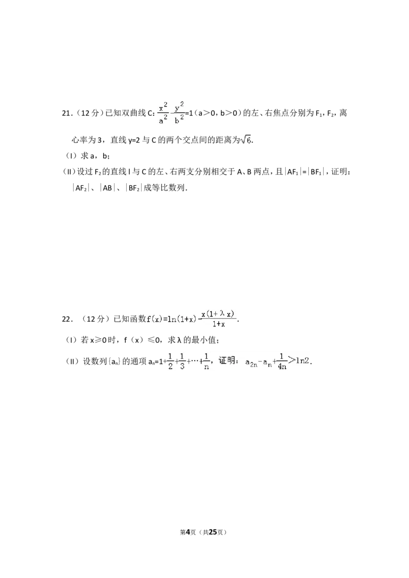 《2013年全国统一高考数学试卷（理科）（大纲版）（含解析版）_高考一二三轮复习_数学_2027年高考数学专项复习更新中_2008年-2026年数学高考真题-G427_2008-2020年高考_2008-2020年_全国卷_361》第4页预览