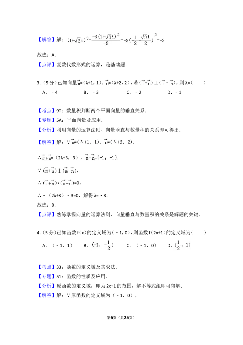 《2013年全国统一高考数学试卷（理科）（大纲版）（含解析版）_高考一二三轮复习_数学_2027年高考数学专项复习更新中_2008年-2026年数学高考真题-G427_2008-2020年高考_2008-2020年_全国卷_361》第6页预览