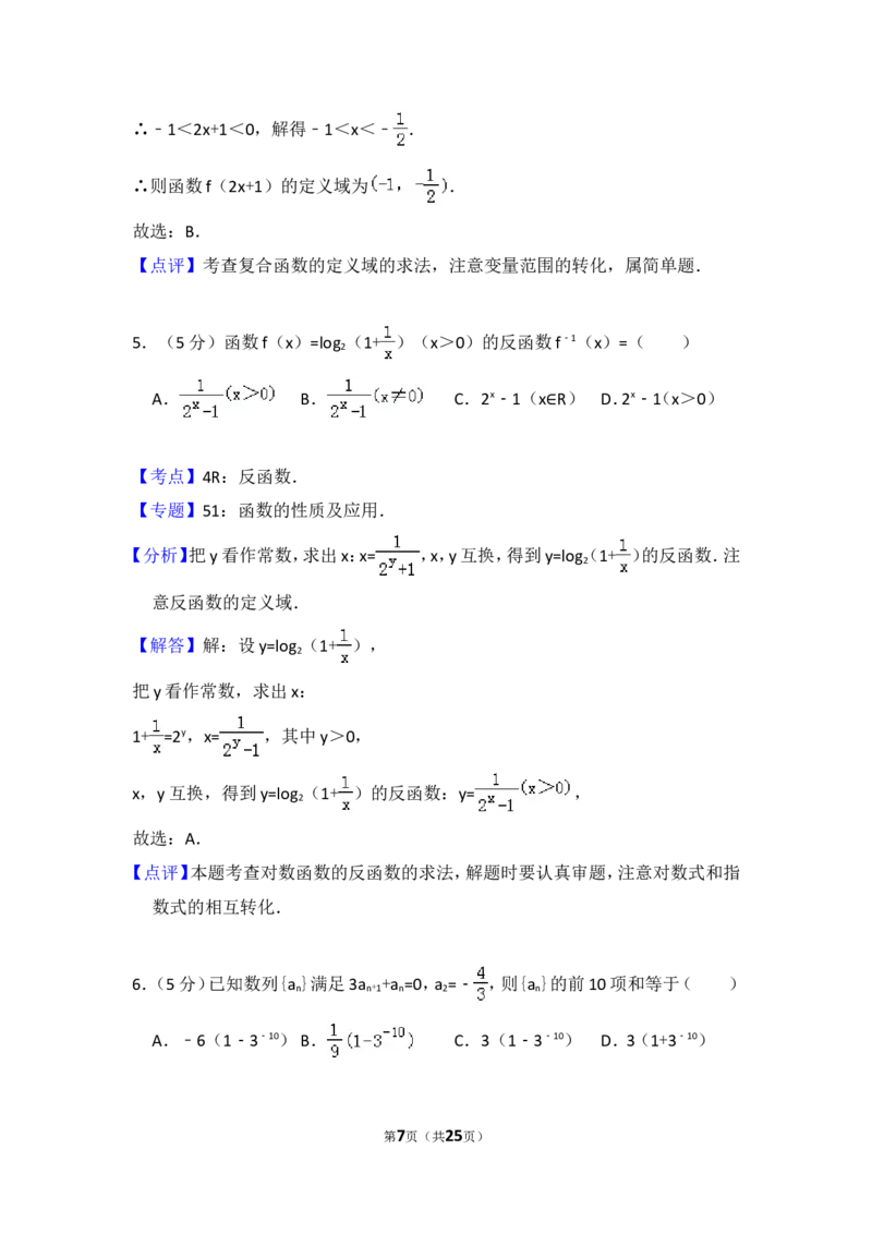 《2013年全国统一高考数学试卷（理科）（大纲版）（含解析版）_高考一二三轮复习_数学_2027年高考数学专项复习更新中_2008年-2026年数学高考真题-G427_2008-2020年高考_2008-2020年_全国卷_361》第7页预览