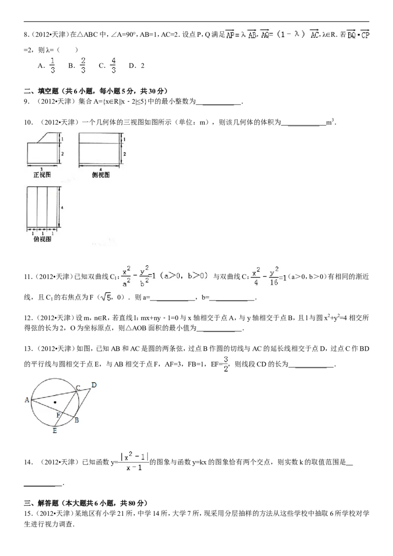 《2012年天津高考文科数学试题及答案(Word版)_高考一二三轮复习_数学_2027年高考数学专项复习更新中_2008年-2026年数学高考真题-G427_2008-2020年高考_2008-2020年_地方卷_地方卷高考文科数学》第2页预览