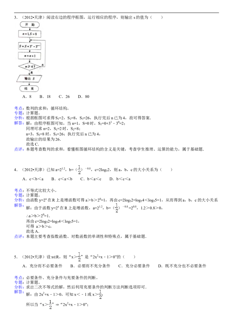 《2012年天津高考文科数学试题及答案(Word版)_高考一二三轮复习_数学_2027年高考数学专项复习更新中_2008年-2026年数学高考真题-G427_2008-2020年高考_2008-2020年_地方卷_地方卷高考文科数学》第5页预览