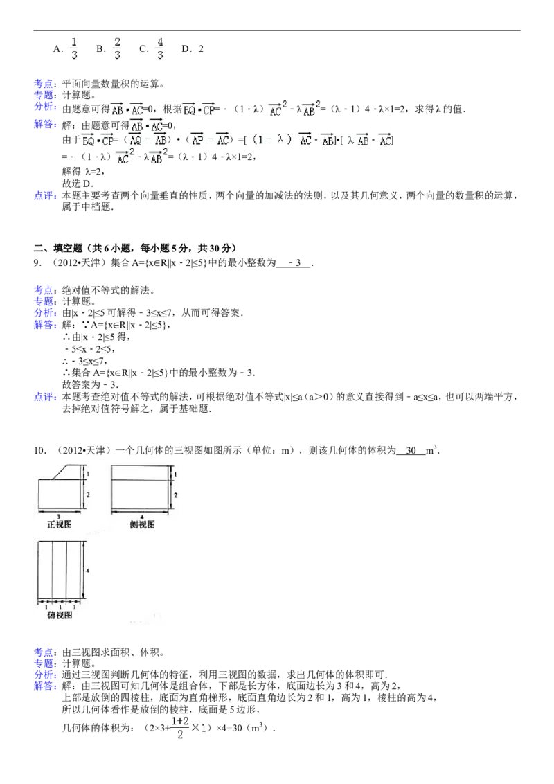 《2012年天津高考文科数学试题及答案(Word版)_高考一二三轮复习_数学_2027年高考数学专项复习更新中_2008年-2026年数学高考真题-G427_2008-2020年高考_2008-2020年_地方卷_地方卷高考文科数学》第7页预览