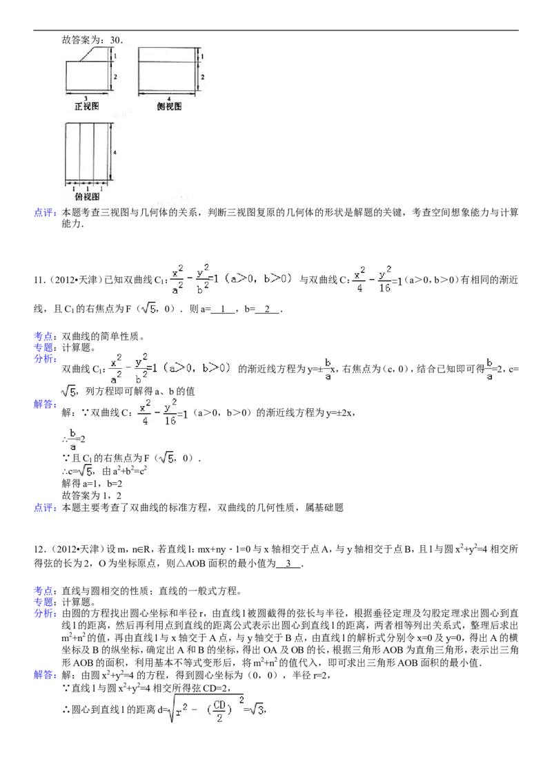 《2012年天津高考文科数学试题及答案(Word版)_高考一二三轮复习_数学_2027年高考数学专项复习更新中_2008年-2026年数学高考真题-G427_2008-2020年高考_2008-2020年_地方卷_地方卷高考文科数学》第8页预览