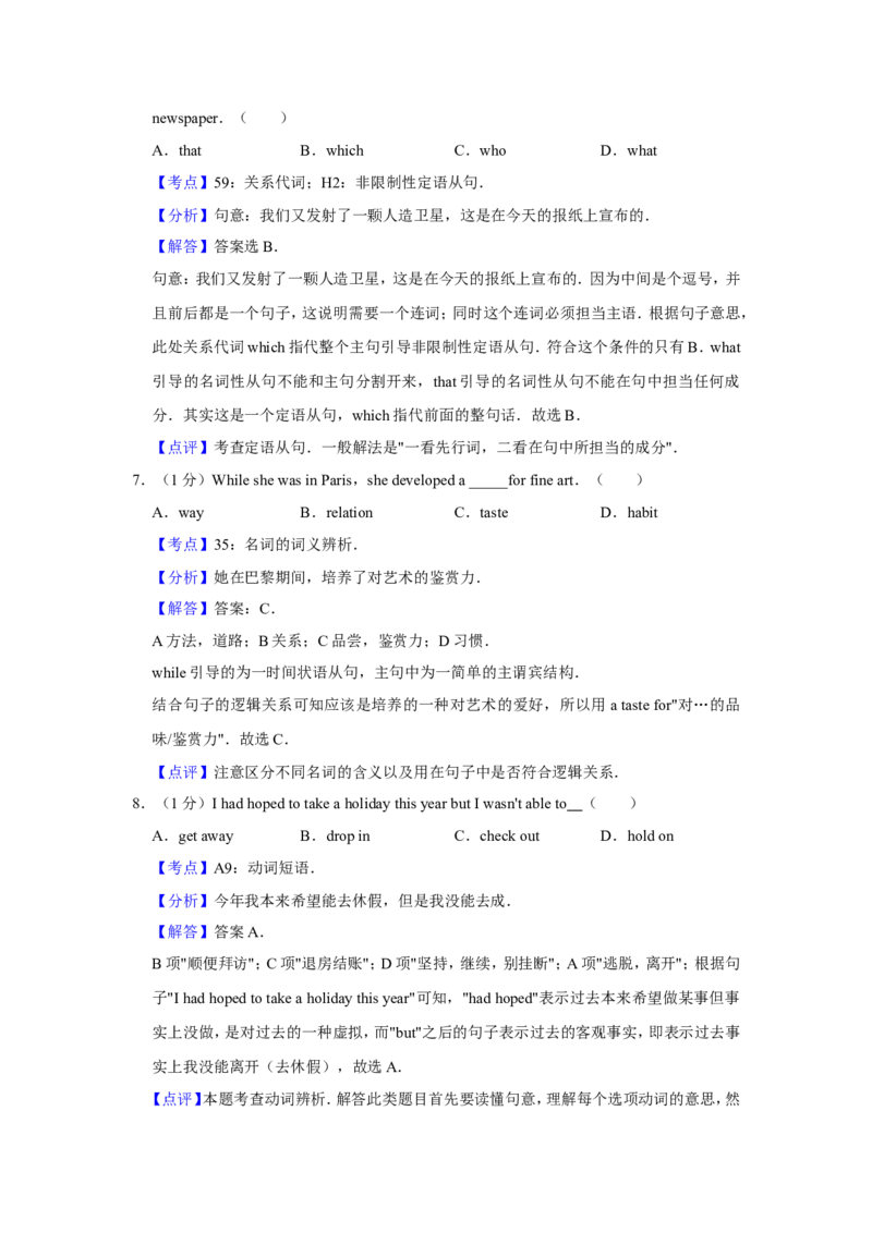 《2013年天津市高考英语试卷解析版_高考一二三轮复习_英语_2026年-英语高考专项复习_2008年-2025年英语高考真题_2008-2020年高考_2008-2020年_地方卷_天津高考英语（08-21，无听力）_A4word版》第3页预览