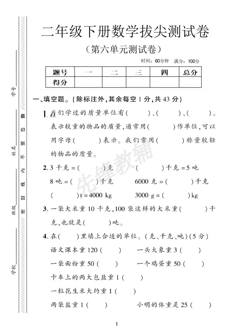 《二年级（下）数学第六单元测试卷.2《青岛54版》_2年级下册同步教辅_2下-数学_二下数学-单元+期中+期末试卷_二下数学青岛54版试卷_二下数学《青岛54版》单元测试卷》第1页预览