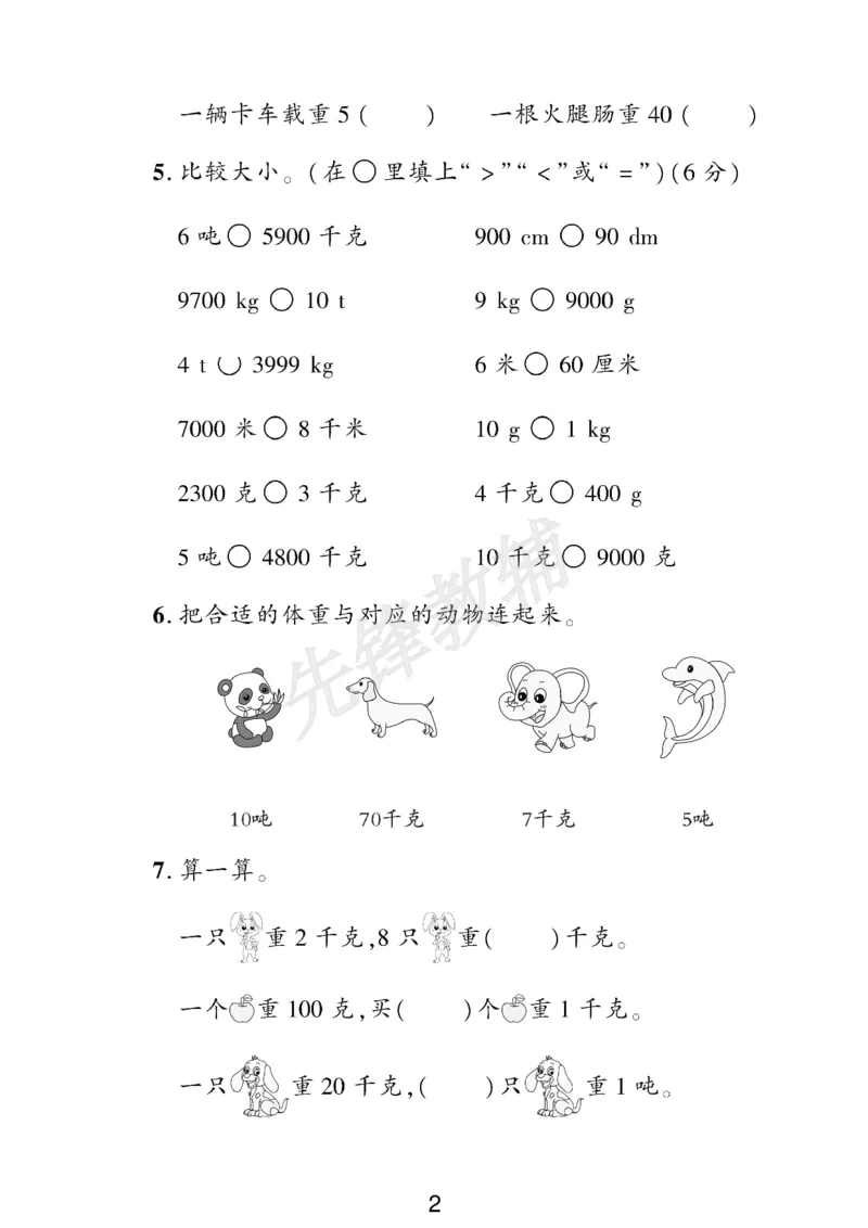 《二年级（下）数学第六单元测试卷.2《青岛54版》_2年级下册同步教辅_2下-数学_二下数学-单元+期中+期末试卷_二下数学青岛54版试卷_二下数学《青岛54版》单元测试卷》第2页预览