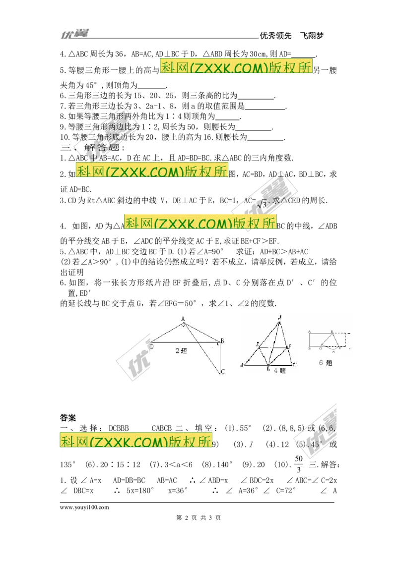 《11.1.2三角的高、中线与角平分线1_初高中资料库_初中资料库（转存避免链接过期失效）_初中数学》第2页预览