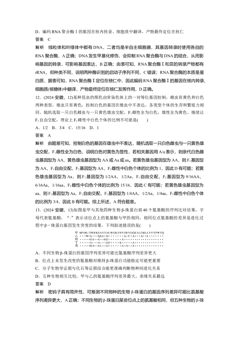 《2024年安徽省普通高中学业水平选择性考试(安徽卷)(1)_2026版高中《二三轮复习+冲刺复习》_2021-2025生物高考题_2024生物高考题_教师》第6页预览