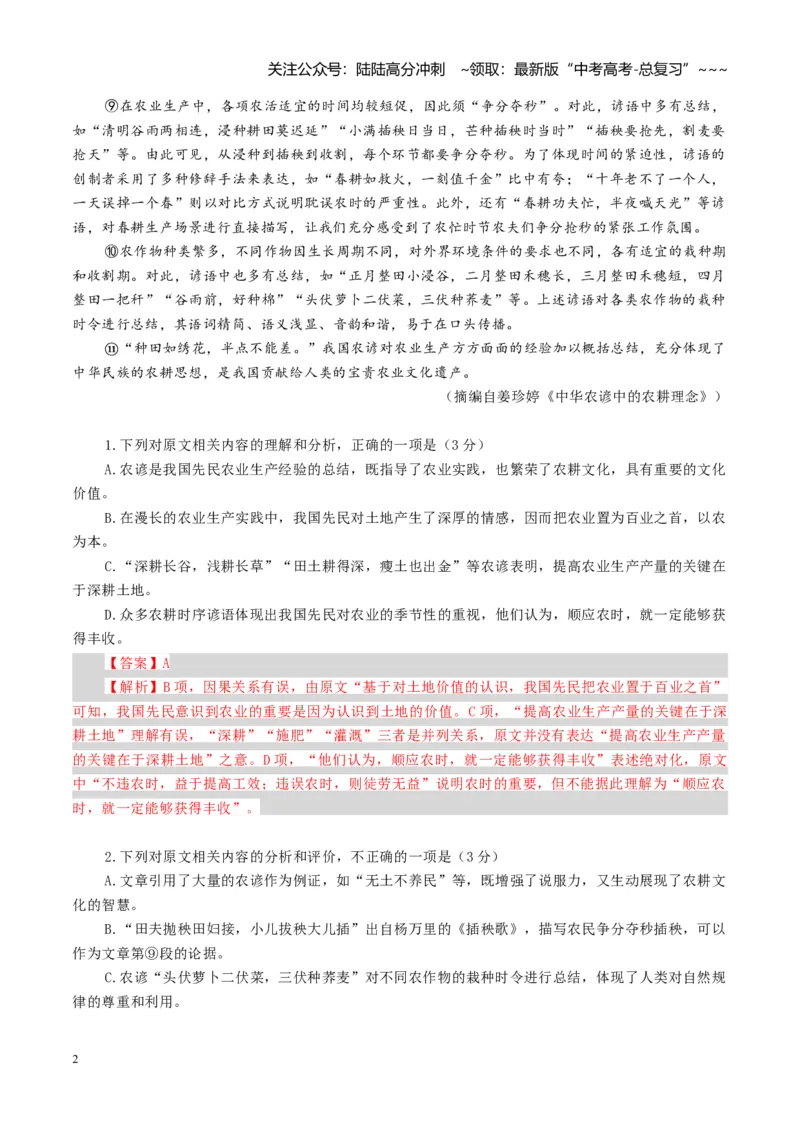 《组合小卷30信息类文本+历史小说+语言文字运用（全国通用）（教师版）_一轮复习_2026年-语文一轮复习_112026年高考语文一轮复习高效刷题组合小卷（全国通用）》第2页预览