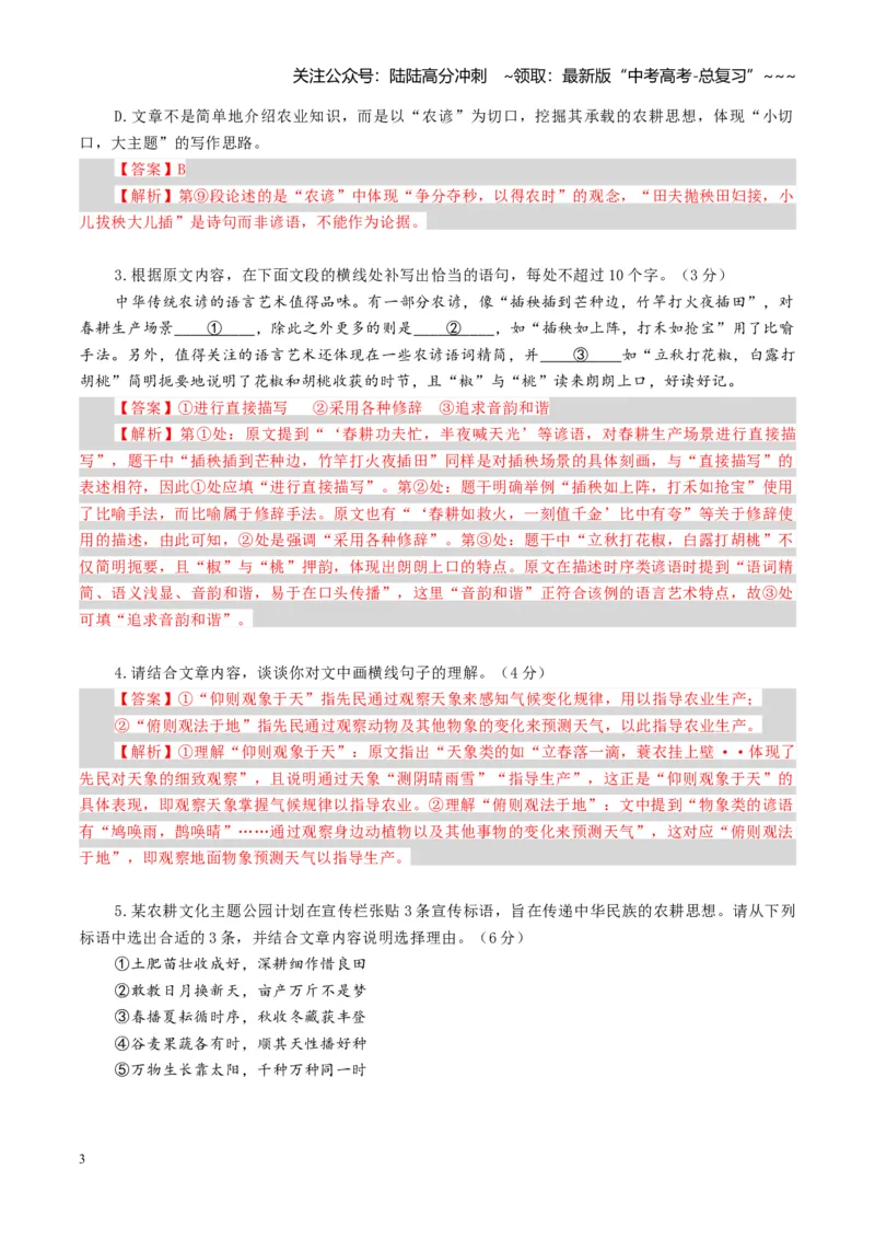《组合小卷30信息类文本+历史小说+语言文字运用（全国通用）（教师版）_一轮复习_2026年-语文一轮复习_112026年高考语文一轮复习高效刷题组合小卷（全国通用）》第3页预览
