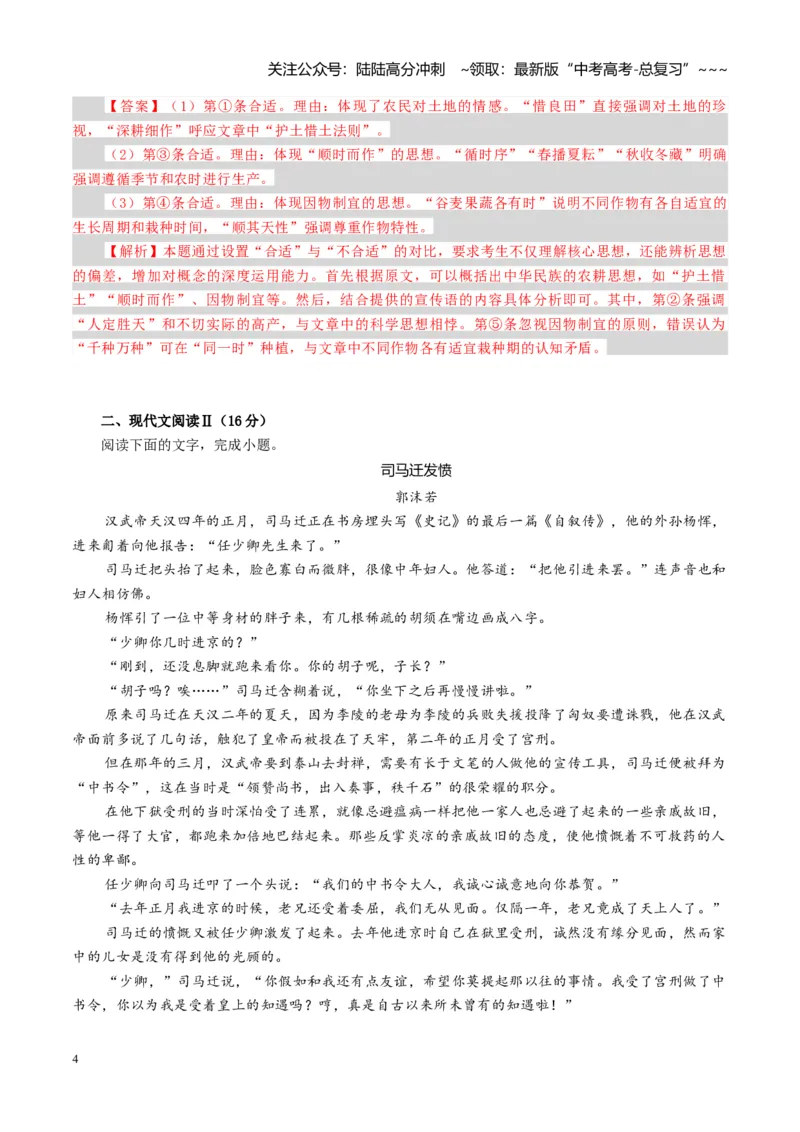《组合小卷30信息类文本+历史小说+语言文字运用（全国通用）（教师版）_一轮复习_2026年-语文一轮复习_112026年高考语文一轮复习高效刷题组合小卷（全国通用）》第4页预览
