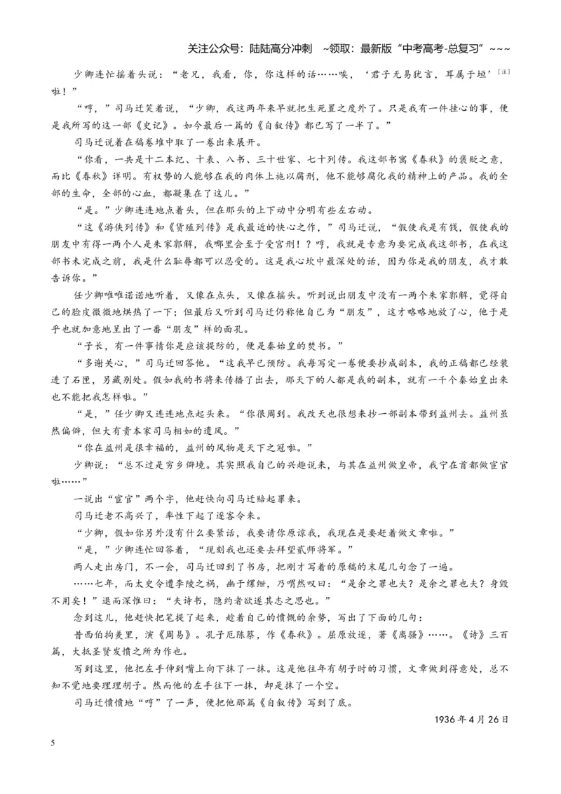 《组合小卷30信息类文本+历史小说+语言文字运用（全国通用）（教师版）_一轮复习_2026年-语文一轮复习_112026年高考语文一轮复习高效刷题组合小卷（全国通用）》第5页预览