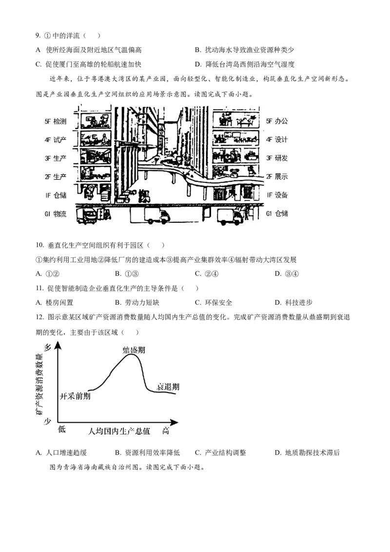 《精品解析：2023年北京卷高考地理真题（原卷版）(1)_地理_2027年高考地理专项复习_2008年-2026年地理高考真题-G427_2023年高考_2023年地理-北京》第4页预览