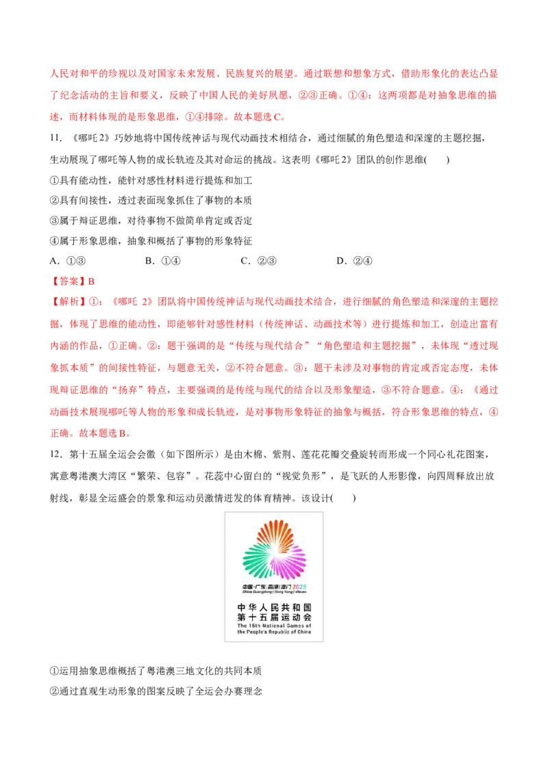 《第01课走进思维世界(教师版)_zheng治_2026年_2026年高考政治一轮复习讲义+练习+课件(新教材新高考)-G55_2026版_选择性必修3逻辑与思维》第7页预览