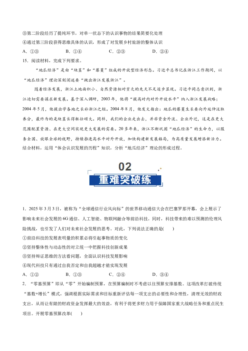 《第10课推动认识发展（学生版）_zheng治_2026年_2026年高考政治一轮复习讲义+练习+课件（新教材新高考）-G55_2026版_选择性必修3逻辑与思维》第6页预览