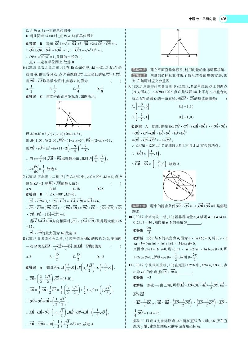 《7.2平面向量的数量积及向量的综合应用_2022版教学资源包_五年高考三年模拟_2022版新高考版高考总复习数学5·3A版_专题七§72平面向量的数量积及向量的综合应用_专题PDF_专题PDF_专题电子书》第3页预览