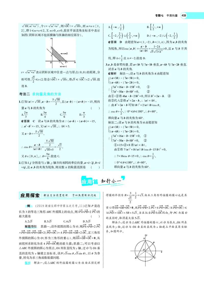 《7.2平面向量的数量积及向量的综合应用_2022版教学资源包_五年高考三年模拟_2022版新高考版高考总复习数学5·3A版_专题七§72平面向量的数量积及向量的综合应用_专题PDF_专题PDF_专题电子书》第7页预览