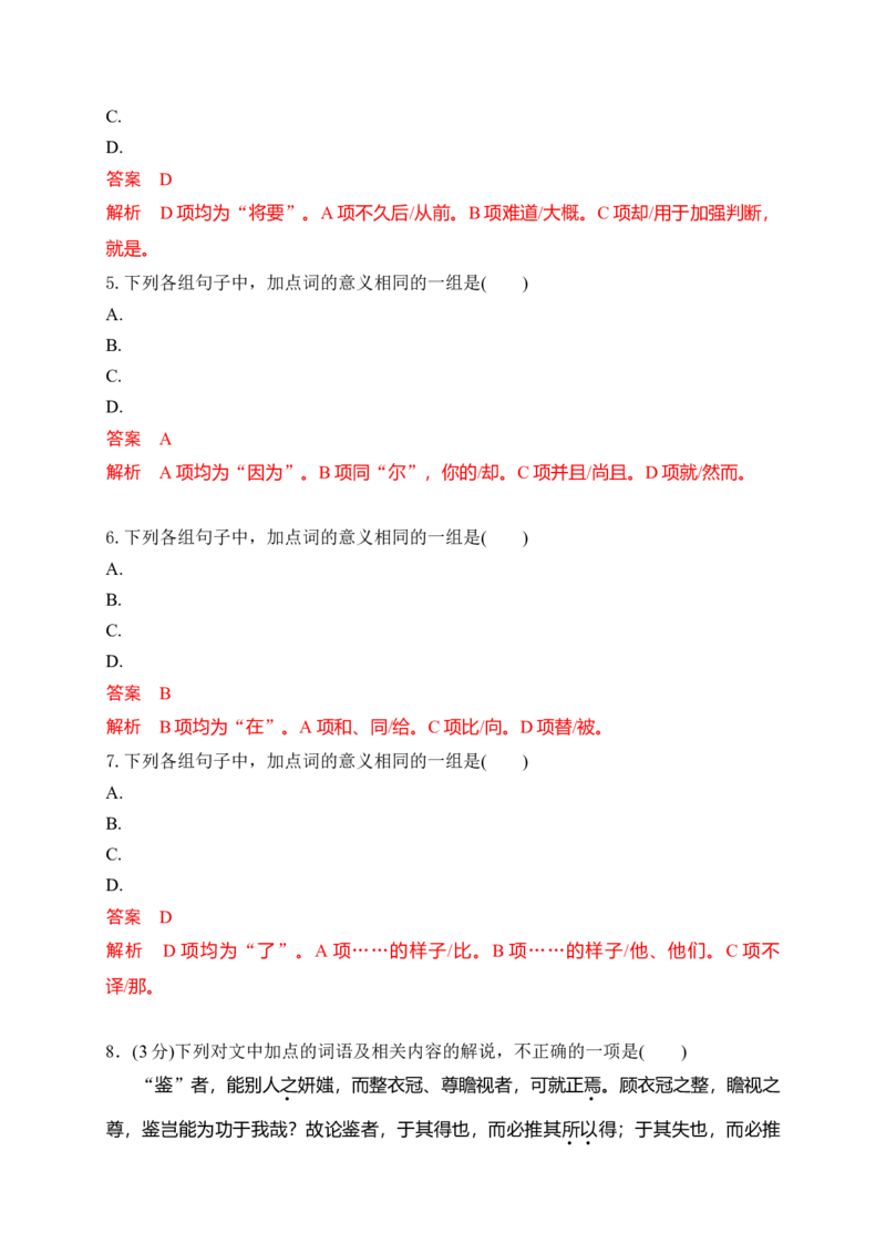 《12高频考试文言虚词综合训练（教师版）_高考一二三轮复习_语文_2026年-语文一轮复习_2026年高考语文一轮复习之古诗文专题（全国通用）-G387_资料》第2页预览
