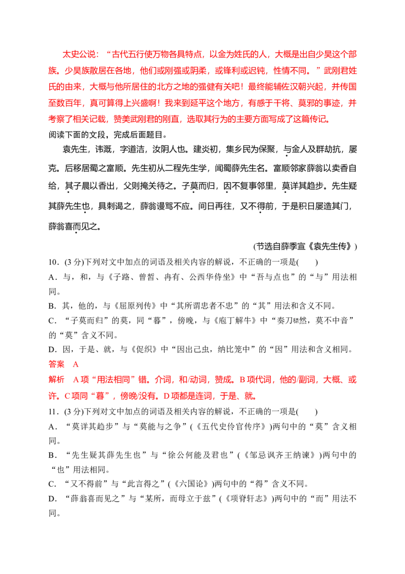 《12高频考试文言虚词综合训练（教师版）_高考一二三轮复习_语文_2026年-语文一轮复习_2026年高考语文一轮复习之古诗文专题（全国通用）-G387_资料》第4页预览