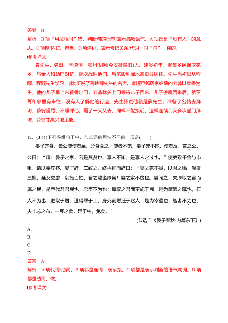 《12高频考试文言虚词综合训练（教师版）_高考一二三轮复习_语文_2026年-语文一轮复习_2026年高考语文一轮复习之古诗文专题（全国通用）-G387_资料》第5页预览