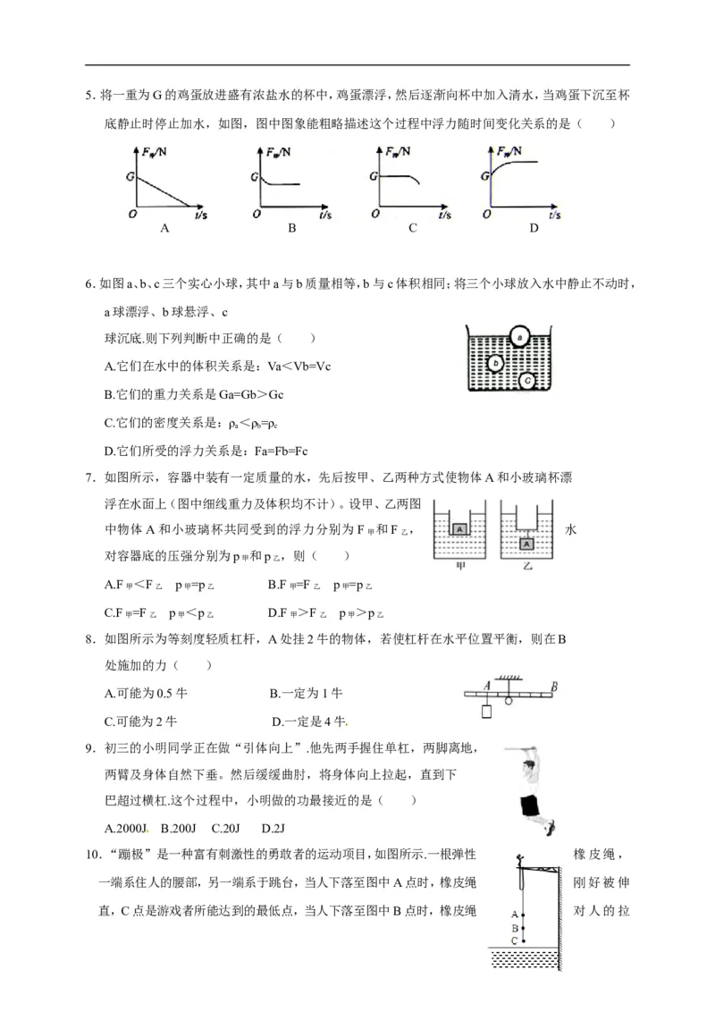 《%5B中学联盟%5D山东省临沂相公中学2015-2016学年八年级下学期期末考试物理试题_初高中资料库_初中资料库（转存避免链接过期失效）_初中物理》第2页预览