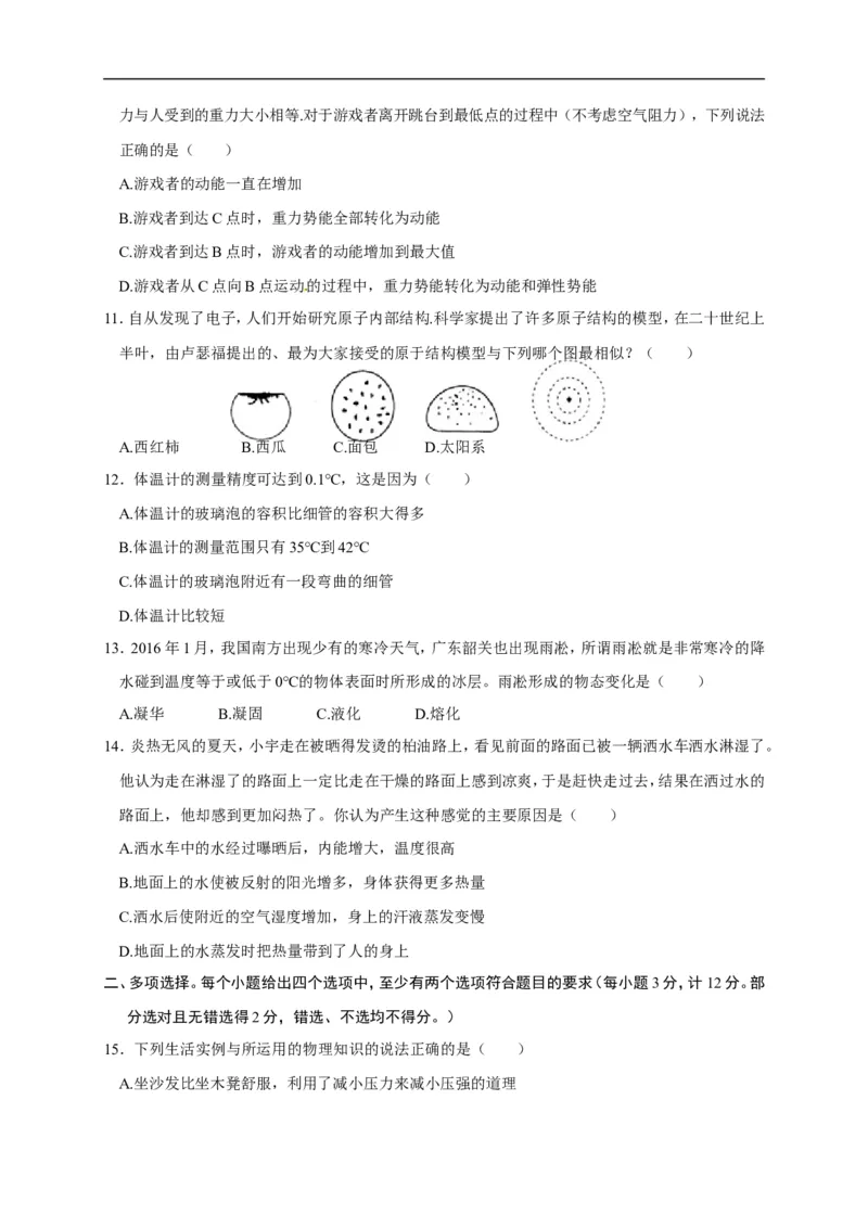 《%5B中学联盟%5D山东省临沂相公中学2015-2016学年八年级下学期期末考试物理试题_初高中资料库_初中资料库（转存避免链接过期失效）_初中物理》第3页预览