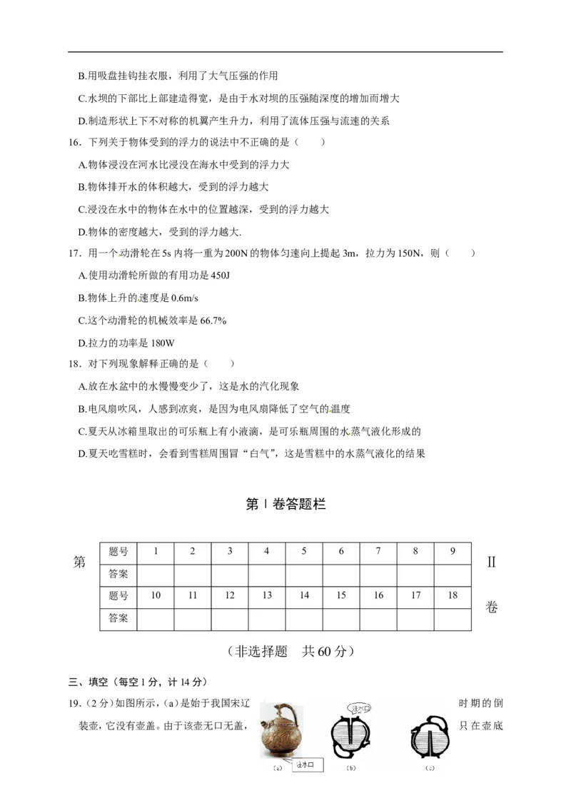 《%5B中学联盟%5D山东省临沂相公中学2015-2016学年八年级下学期期末考试物理试题_初高中资料库_初中资料库（转存避免链接过期失效）_初中物理》第4页预览