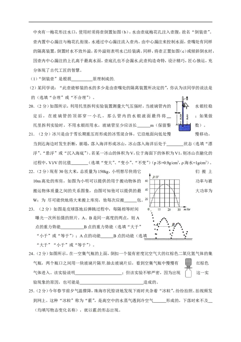 《%5B中学联盟%5D山东省临沂相公中学2015-2016学年八年级下学期期末考试物理试题_初高中资料库_初中资料库（转存避免链接过期失效）_初中物理》第5页预览