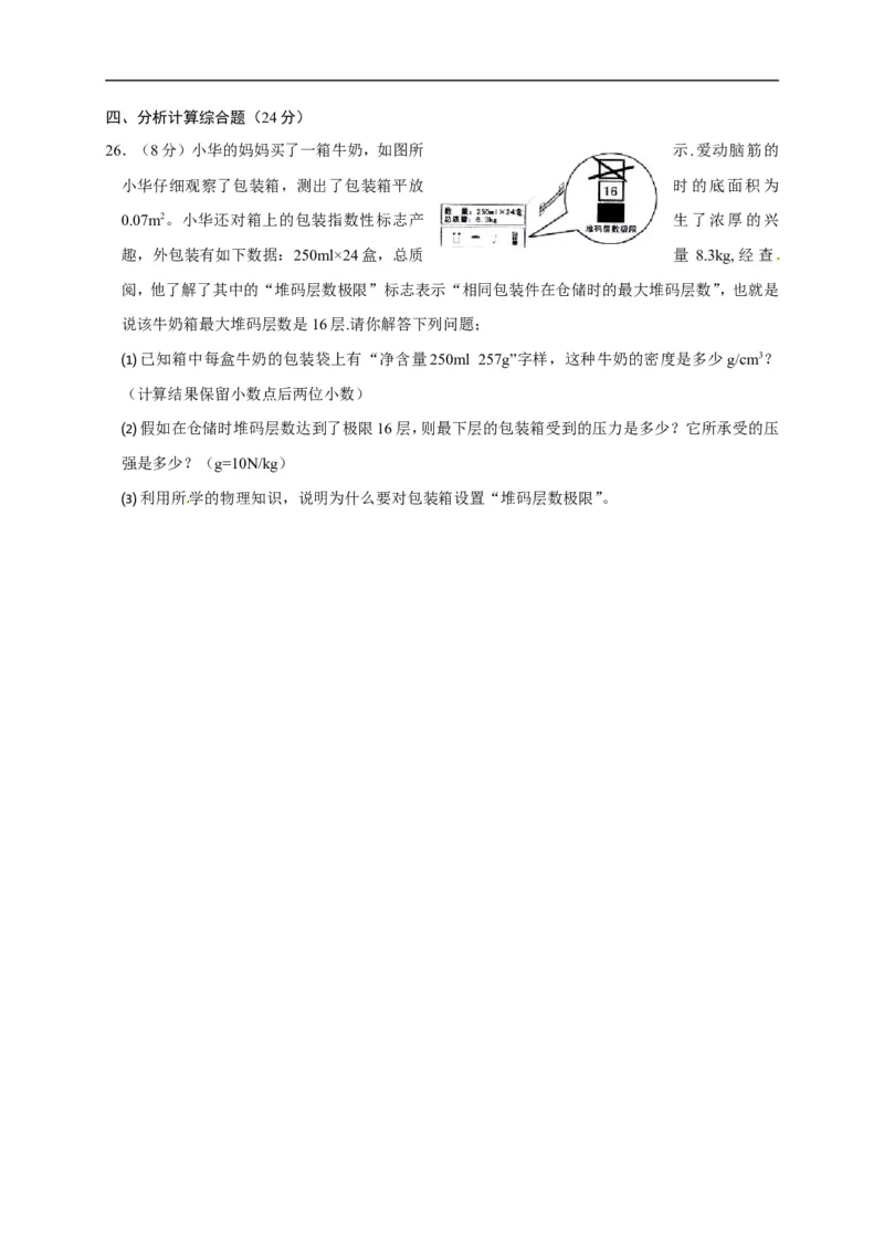 《%5B中学联盟%5D山东省临沂相公中学2015-2016学年八年级下学期期末考试物理试题_初高中资料库_初中资料库（转存避免链接过期失效）_初中物理》第6页预览