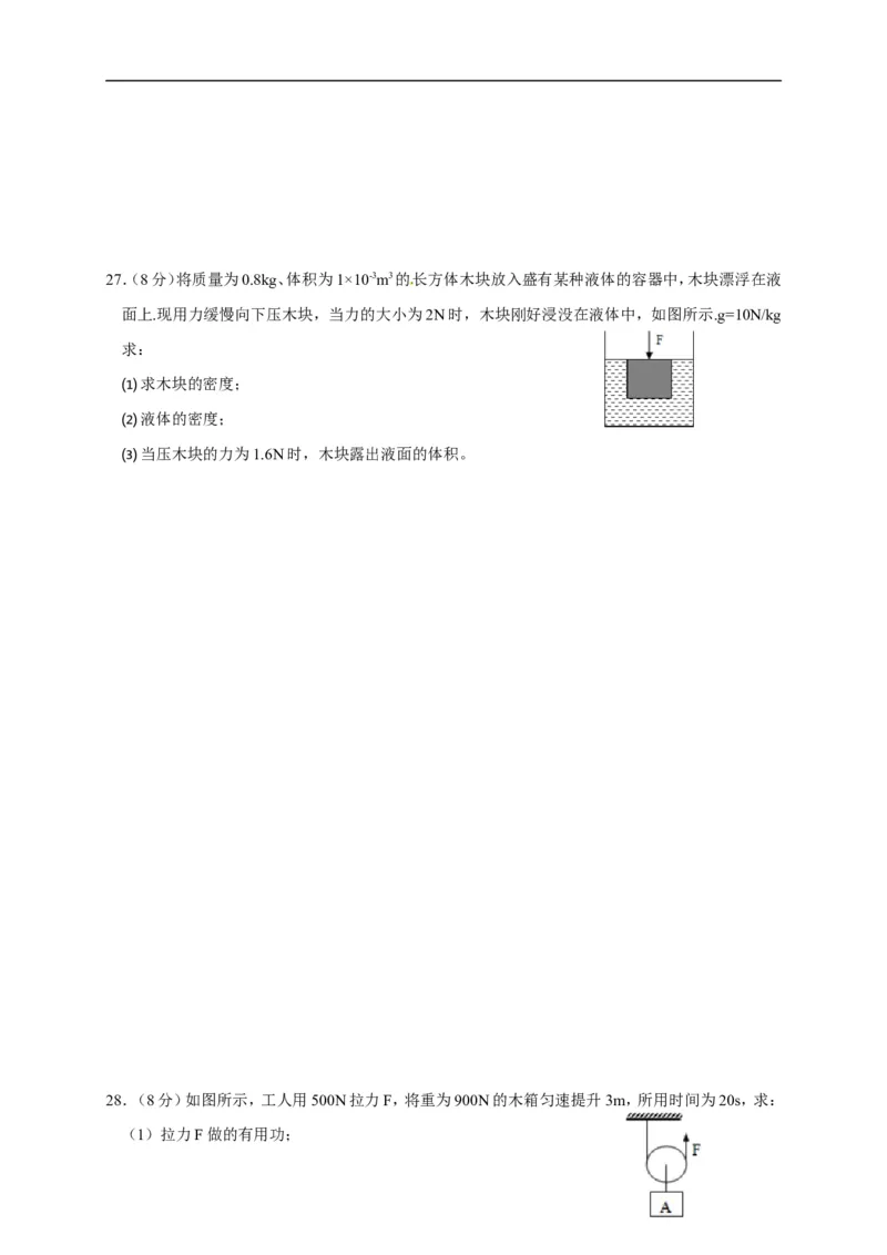 《%5B中学联盟%5D山东省临沂相公中学2015-2016学年八年级下学期期末考试物理试题_初高中资料库_初中资料库（转存避免链接过期失效）_初中物理》第7页预览