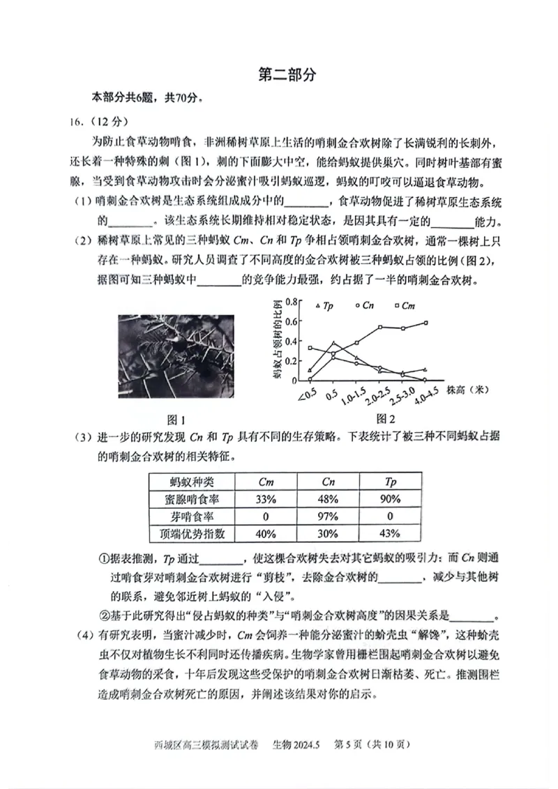《5_2024北京市西城二模（试卷+答案）_2025版教学资源包_（总复习系列）2025版《5年高考3年模拟》新高考版B版（⭐全科）_2025版.新高考新教材版.选考总复习.生物.5·3B版_1_资源拓展》第5页预览